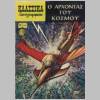illuklagrklassika_o_apxontaz_toy_kozmoy.html